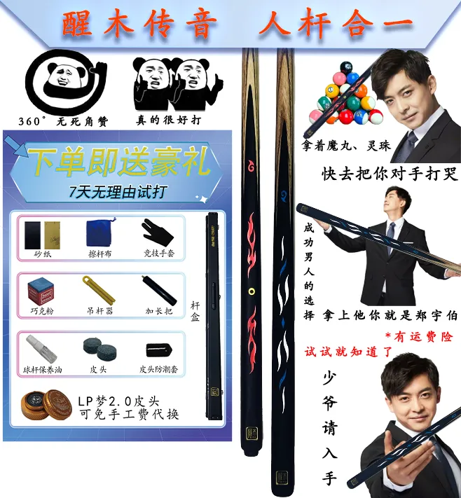 松力道松力道醒木灵珠魔丸台球杆刘屹骑雷镒玮醒木龙雀