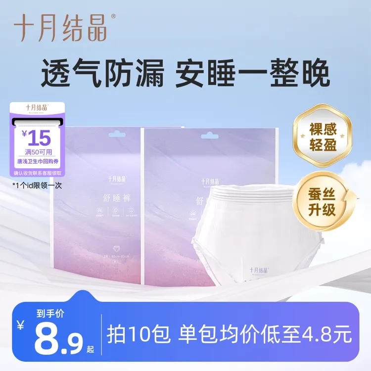 十月结晶产妇安睡裤专用裤型卫生巾蚕丝夜用防侧漏超薄拉拉裤透气