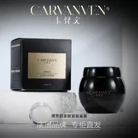 CARVANVEN卡梵文玻色因多肽紧致面霜【QSK】 1