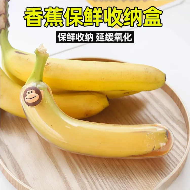 幼儿园开学香蕉外带收纳盒防挤压保鲜水果盒外出携带装香蕉保护盒
