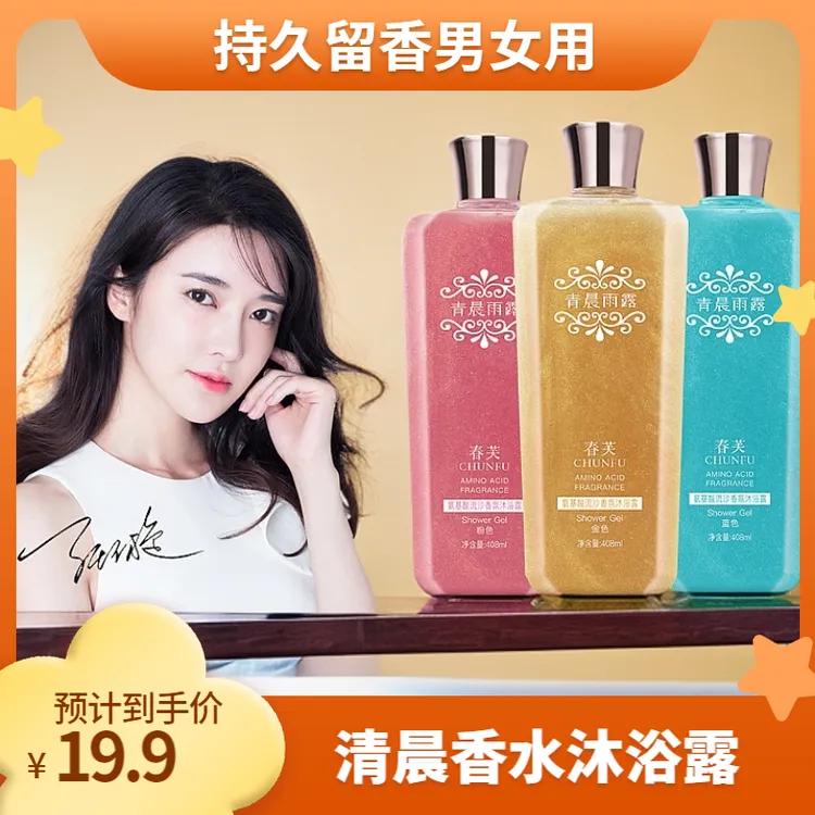 清晨入怀香水香薰流沙网红沐浴露男女持久留香