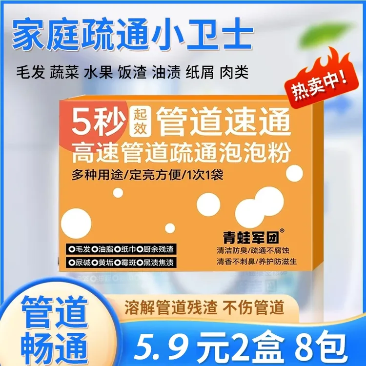 抢【5•9/8包 】下水道疏通剂防堵塞强效疏通粉马桶厨房管道溶解剂
