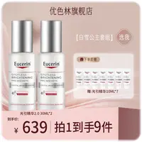 【适合敏感肌】优色林第二代光引精华30ml 光感净透淡斑美白sj ZB