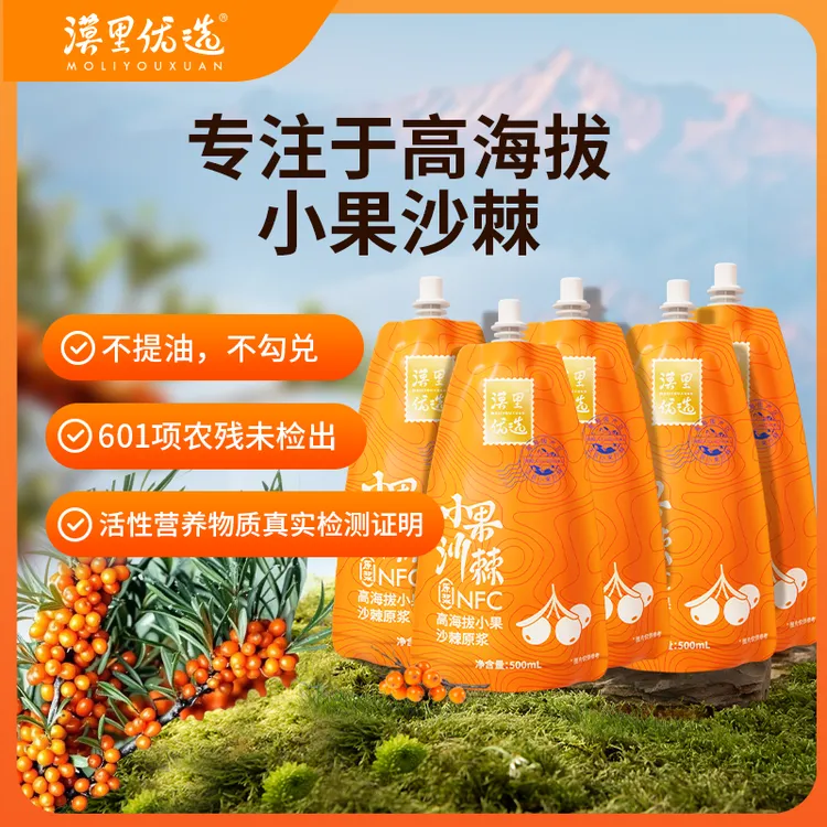 漠里优选高海拔小果沙棘原浆精选鲜果鲜榨大容量新鲜多种营养