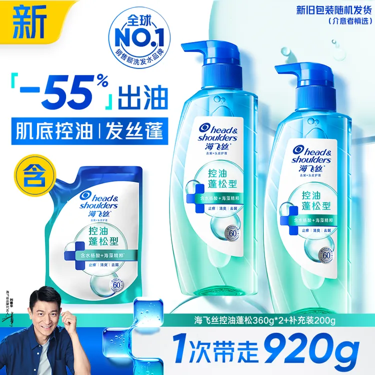 海飞丝头皮肌底控油瓶水杨酸洗发水去屑盈润修护补水官方直播
