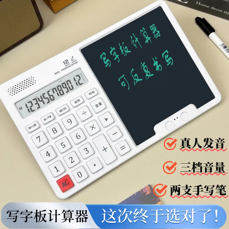 语音计算器桌面计算器做生意专用财务会计算器计算器手写板一体