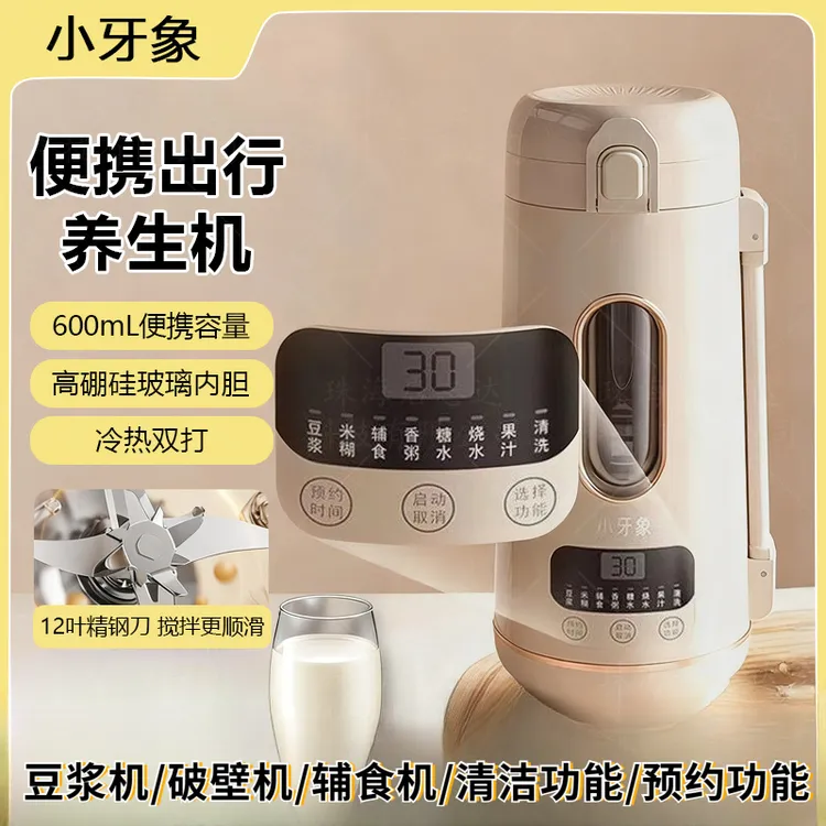 便携式1人用全自动小型豆浆机家用多功能破壁机辅食机炖煮养生杯