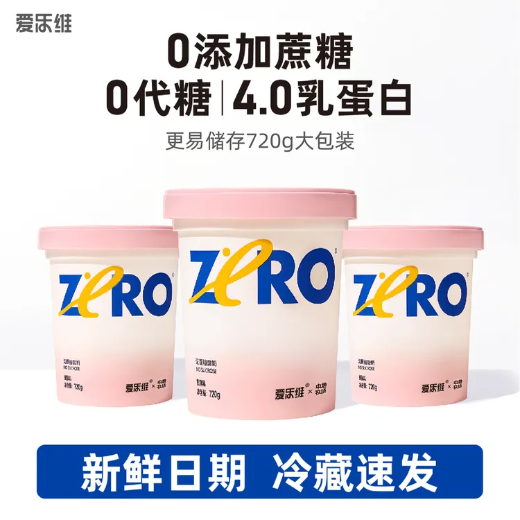 【0蔗糖0代糖】720g*2大桶爱乐维0蔗糖4.0g新鲜酸奶控糖代餐酸奶