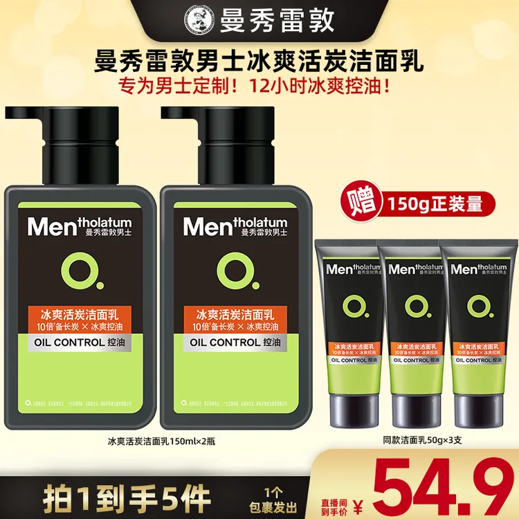 【广东夫妇专属】曼秀雷敦男士冰爽活炭洁面乳150ml*2洗面奶控油