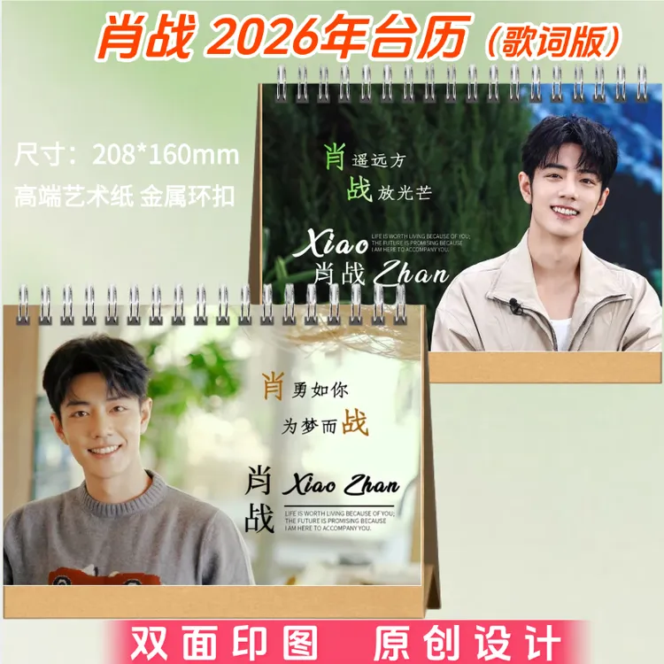 肖战周边纪念册2026台历双年日历34岁生日演唱会照片写真册