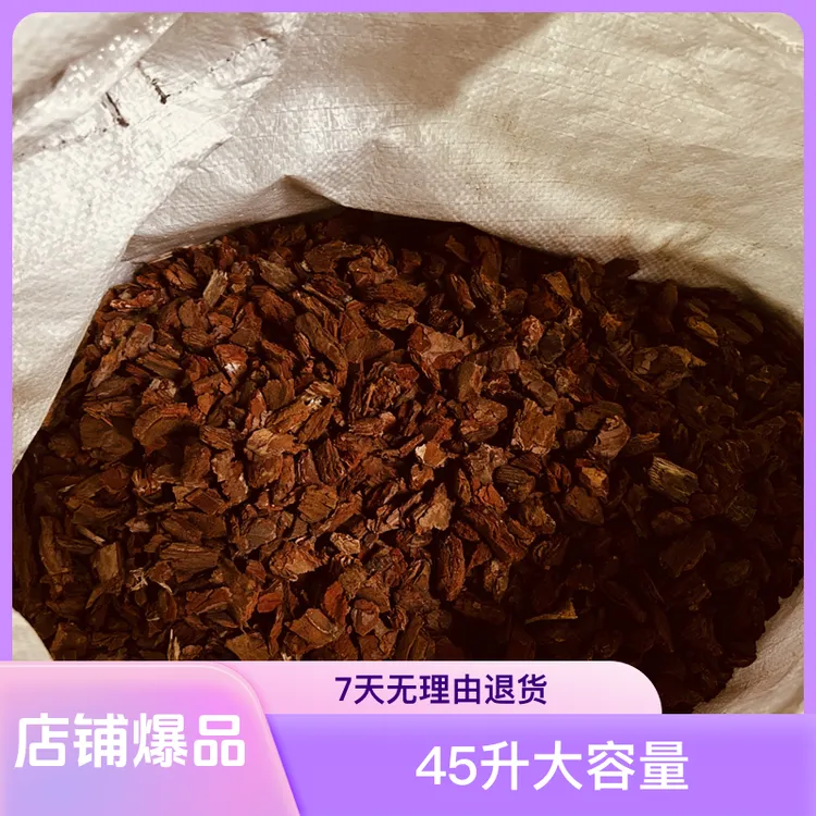 45升1-2cm松树皮松鳞兰科植物花卉园艺绿植通用
