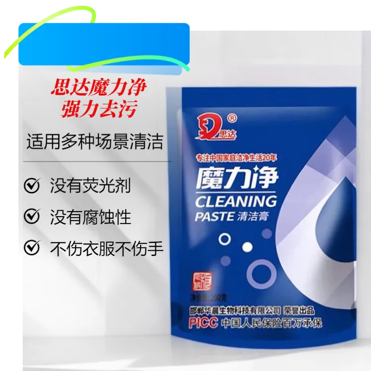 思达正品魔力净洗衣液护色衣物刷鞋强力去污清洁膏机械厨房油烟机