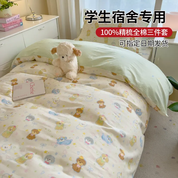 V/雅鹿大学生宿舍纯棉三件套床上用品2025新款全棉床单被套床笠款