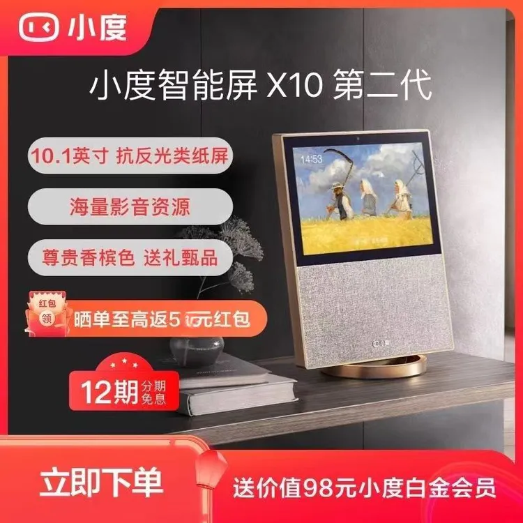 小度智能屏X10二代升级版类纸屏护眼一代触屏智能音箱高配学习机
