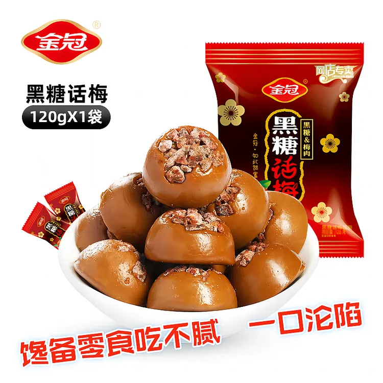 金冠黑糖话梅网红经典话梅酸甜批发薄荷糖棒棒糖糖果好吃硬糖