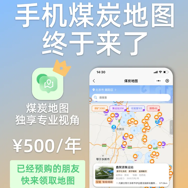 互链煤炭地图自动更新手机导航电话联系集运站煤源化验室铁路运费