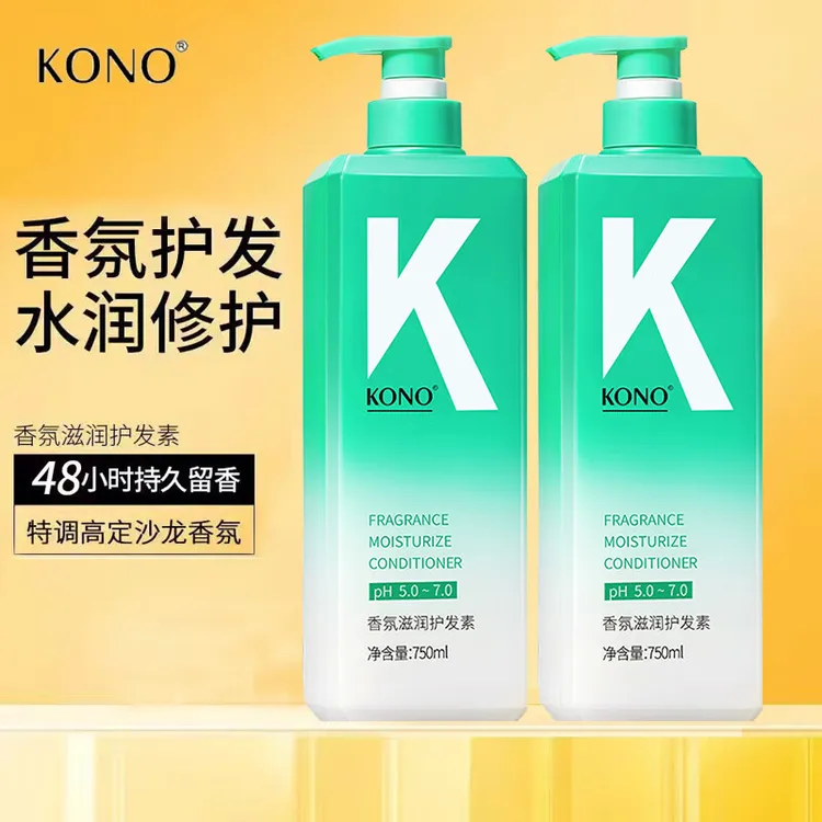 KONO香氛滋养亮泽护发素750ml*2瓶洗发水去屑止痒控油蓬松持久