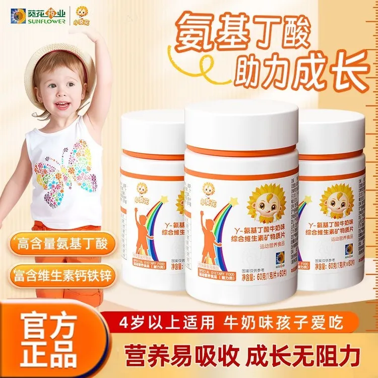 小葵花  γ-氨基丁酸多维营养60粒/瓶 儿童青少年生长素D 敬修堂