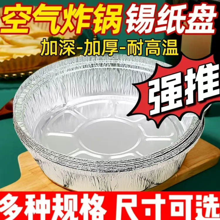 【七英寸50个加厚】简约重复使用圆形隔油家用烘培空气炸锅专用纸