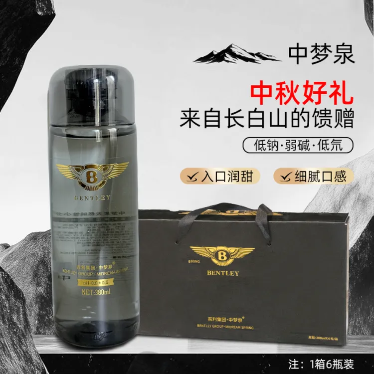 【中秋礼盒装】宾利·中梦泉长白山天然弱碱低钠低氘小分子矿物质水