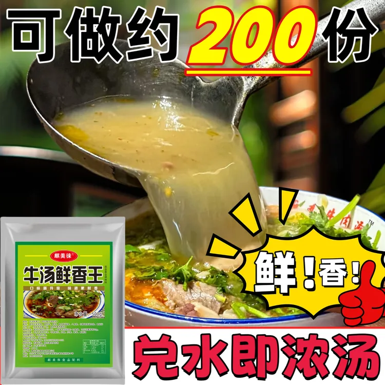 麒美徕牛汤鲜香王牛肉清汤牛肉粉淮南米线牛肉面泡馍牛杂汤碗底料