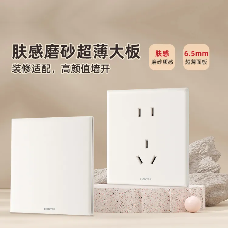 HONYAR/鸿雁【E11】纤薄6.5MM奶油白 鸿雁开关插座面板哑光磨砂肤感