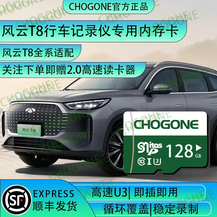风云T8行车记录仪专用内存卡tf卡存储卡风云T8全系适配高速内存卡