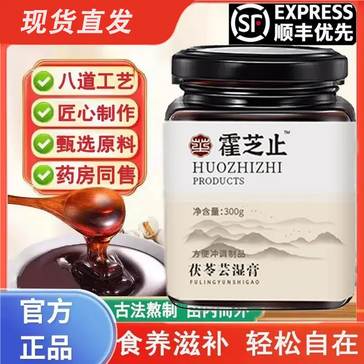 霍芝止茯苓芸湿膏伏湿膏薏湿云湿膏霍之止润千颜东阿非遗官方正品
