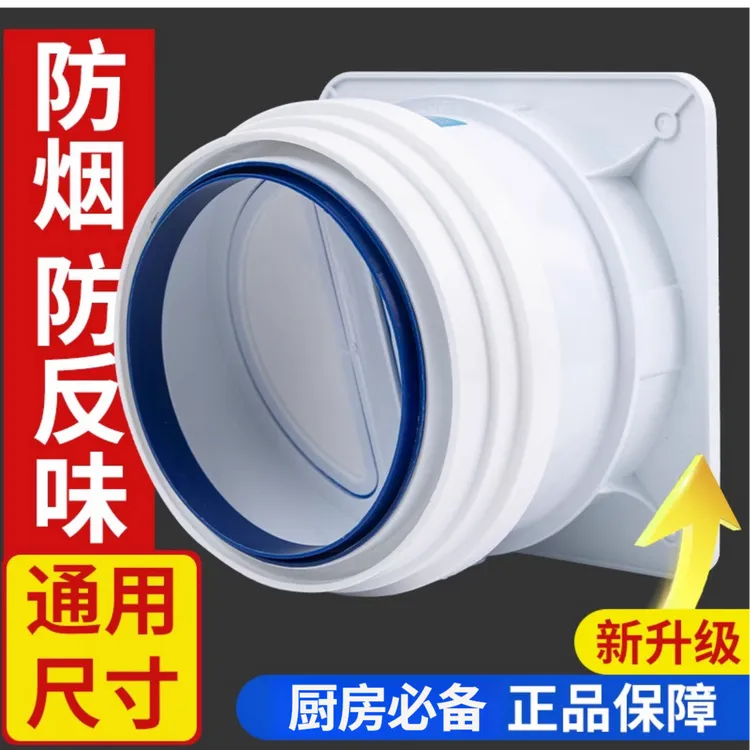 油烟机止逆阀厨房油烟机专用排烟管卫生间止回阀防烟宝单向止烟阀
