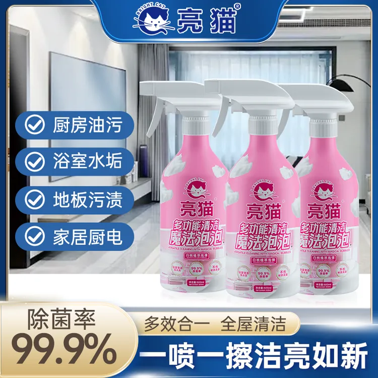 亮猫多功能魔法泡泡家具厨房油渍家电强力去污多效合一全屋清洁