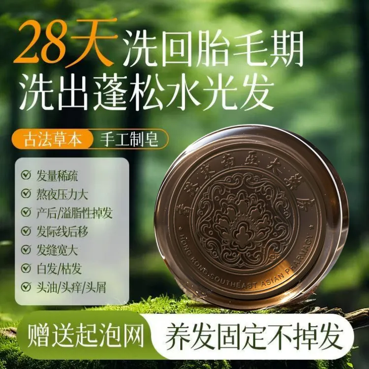 【国货正品】香港东南亚大药房黑发来临何首鸟植物萃取手工洗发皂