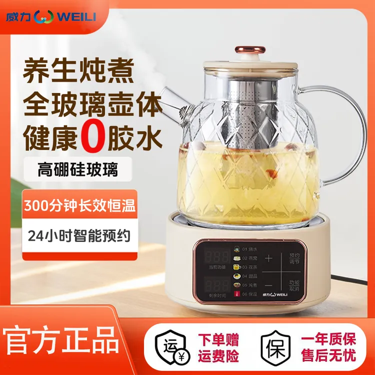 WEILI/威力【0胶水】养生壶多功能花茶壶家用全玻璃办公炖煮花茶壶