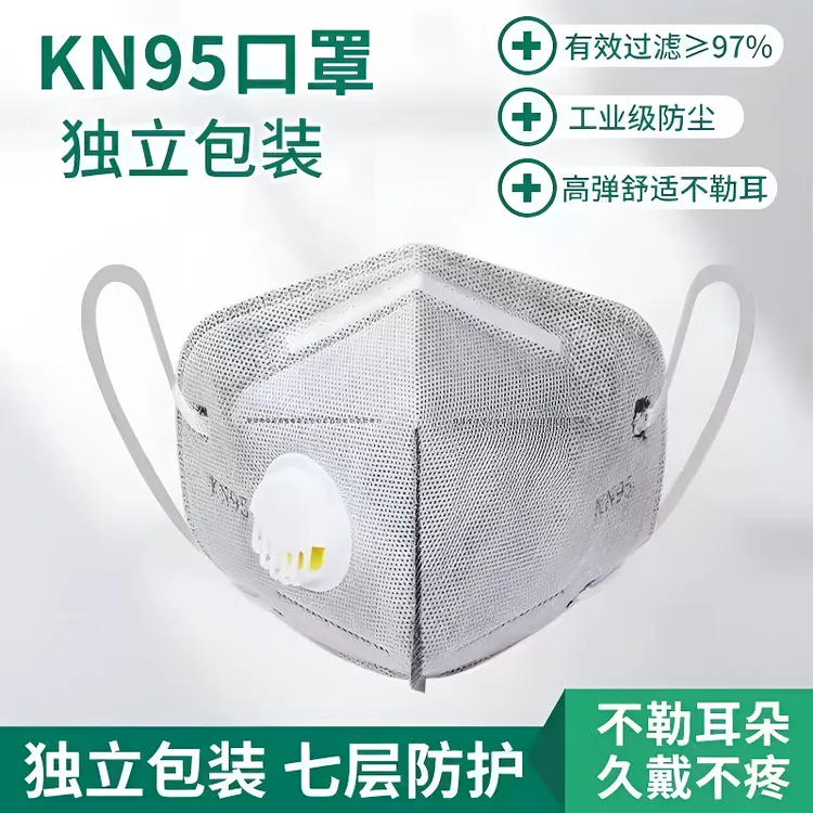 KN95呼吸阀防尘口罩防灰尘透气过滤口鼻防护独立装修煤打磨防粉尘