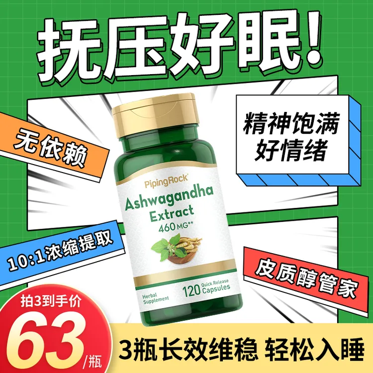 【情绪舒缓片】PipingRock南非醉茄胶囊120粒/瓶降皮质醇压力焦虑