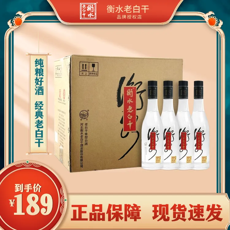 衡水老白干老白干 黑盖高度白酒 53%vol 500mL 4瓶53%Vol500ml