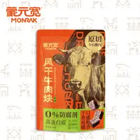  【新品上市】蒙元宽原味风干牛肉块50g/包
