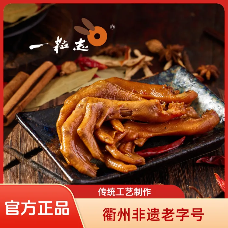 一粒志鸭掌秘制开袋即食休闲解馋下酒衢州味Q弹衢州特产零食