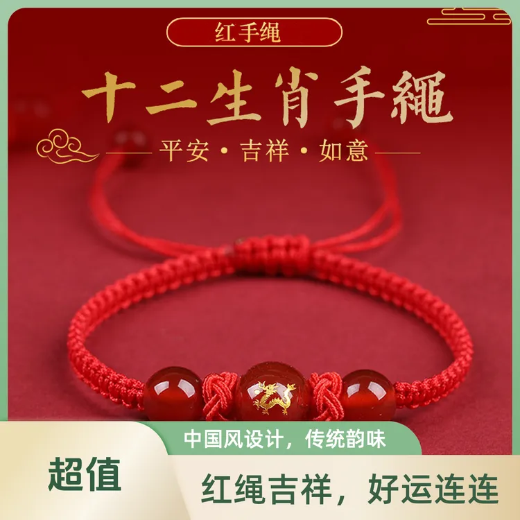 本命年红玛瑙生肖红绳手链女本命年手串十二生肖手链ins小众设计