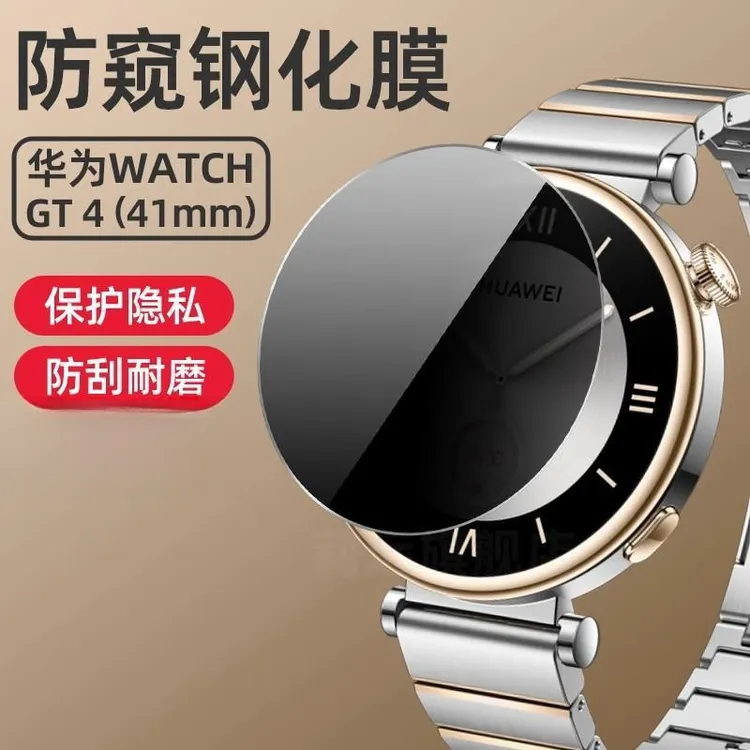 适用华为gt5防窥钢化膜watchgt4高清钢化膜46mm手表膜41mm保护隐