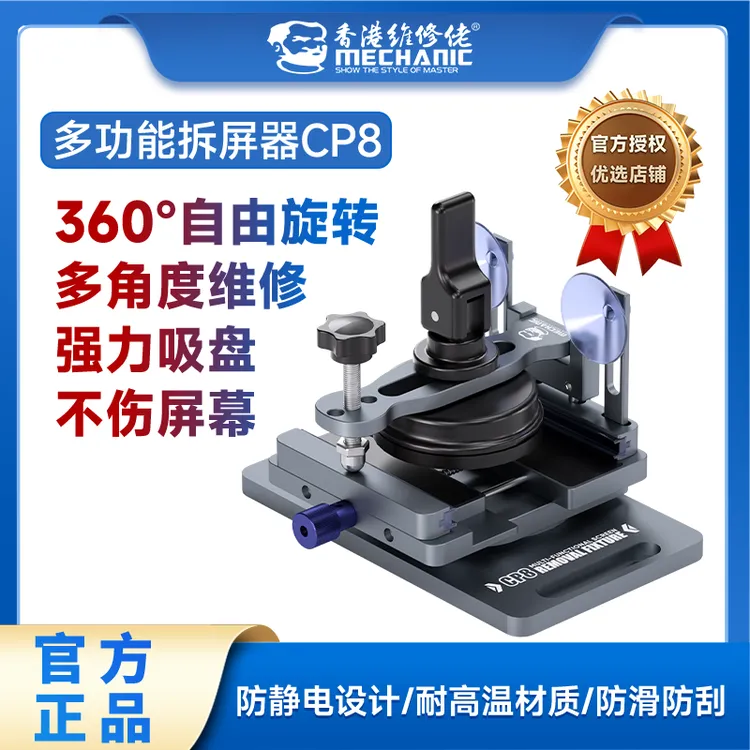 维修佬CP8多功能拆屏器手机维修拆屏保压夹具360°旋转维修不伤屏