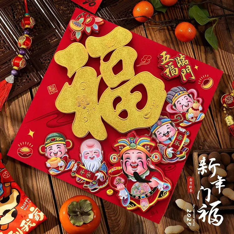 芷棠【四张】2026新款立体福字贴 马年植绒烫金财神立体福字门帖