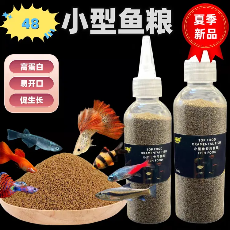 小型鱼饲料孔雀鱼斗鱼鱼食丰年虾卵热带鱼粮红虫干观赏鱼天使鱼