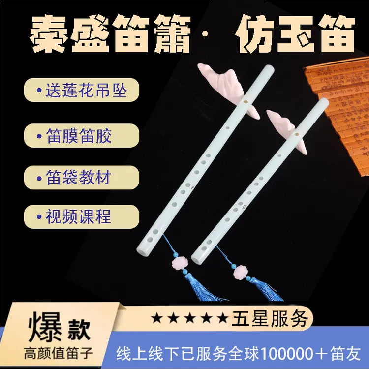 高档收藏级专业仿玉笛初学零基础入门考级专用笛子不开裂防摔防砸