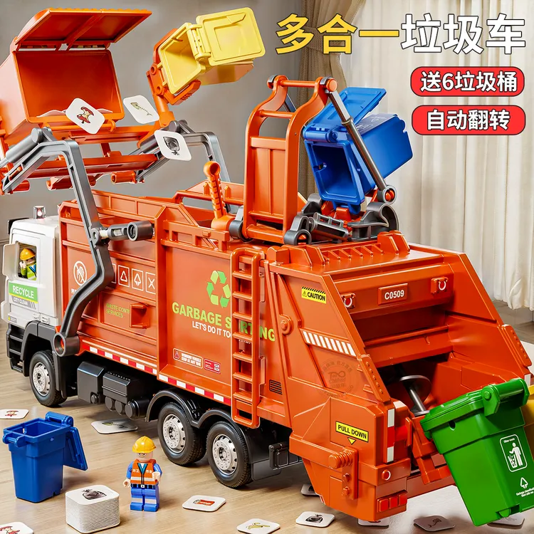 大号垃圾车玩具儿童自动翻转城市环卫车清运扫地车模型男孩3-6岁8