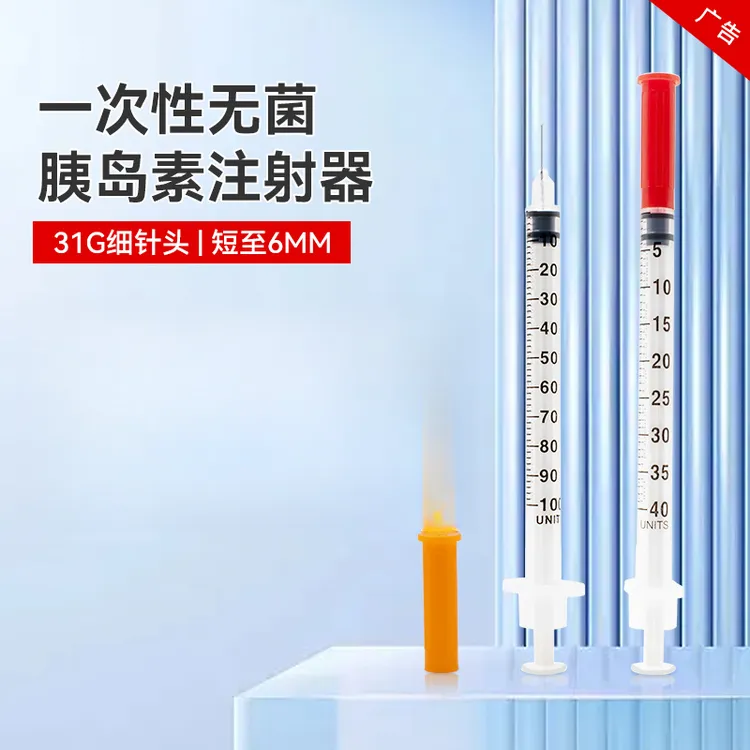 溦臻一次性使用无菌胰岛素注射器1ml31G针头GU40胰岛素注射器