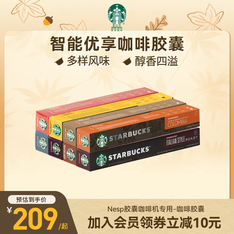 【官方】星巴克nespresso胶囊咖啡意式浓缩烘焙香醇黑咖啡咖啡胶囊