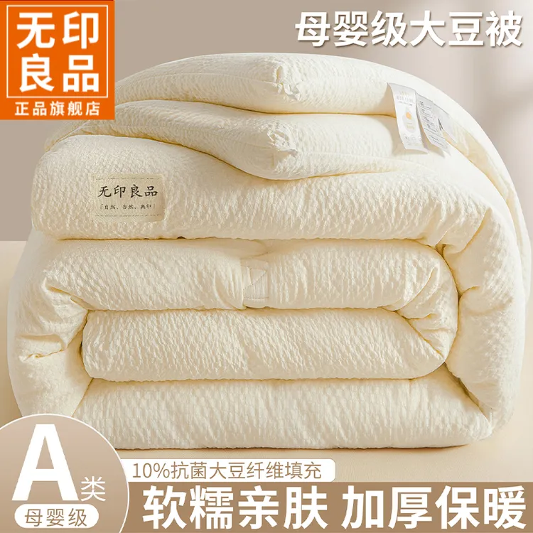 无印良品冬季加厚皱皱棉大豆被学生宿舍家用秋冬保暖棉被冬被被芯