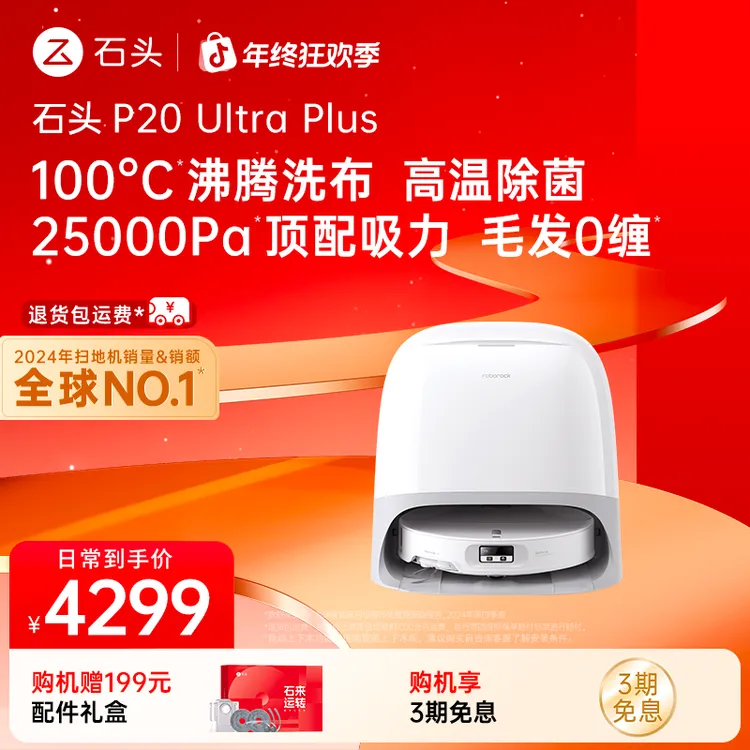【解放双手】石头扫地机P20 Ultra Plus水箱版双效洁净