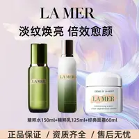 LA MER/海蓝之谜充盈水润精粹水150ml+精粹乳125ml+经典面霜60ml