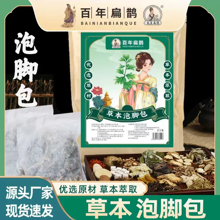 【草本萃取】 草本泡脚包 真材实料看得见